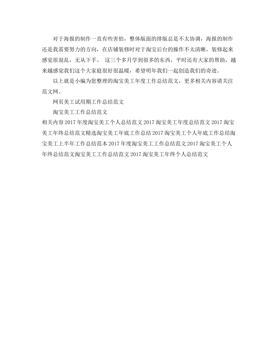 淘宝美工年度工作总结范文 _第2页
