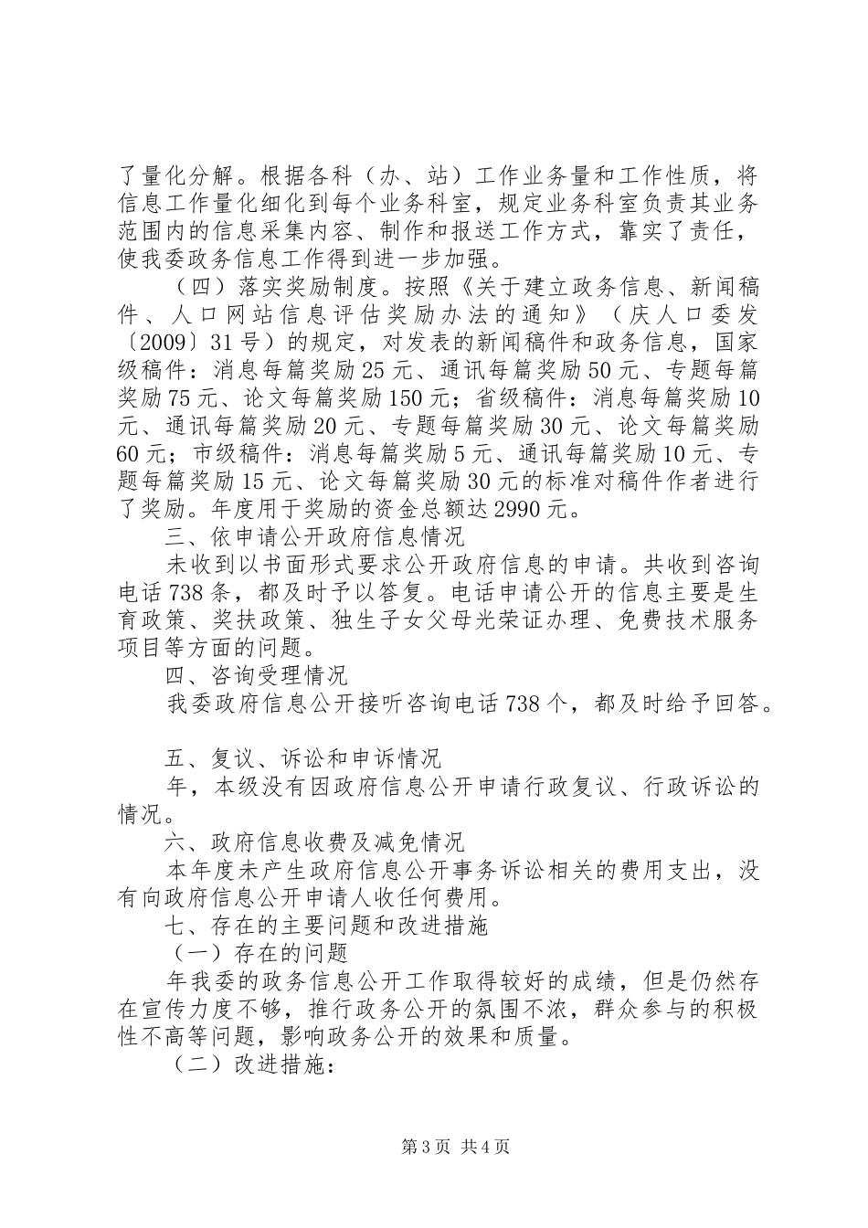 市计生委工作年终汇报_第3页