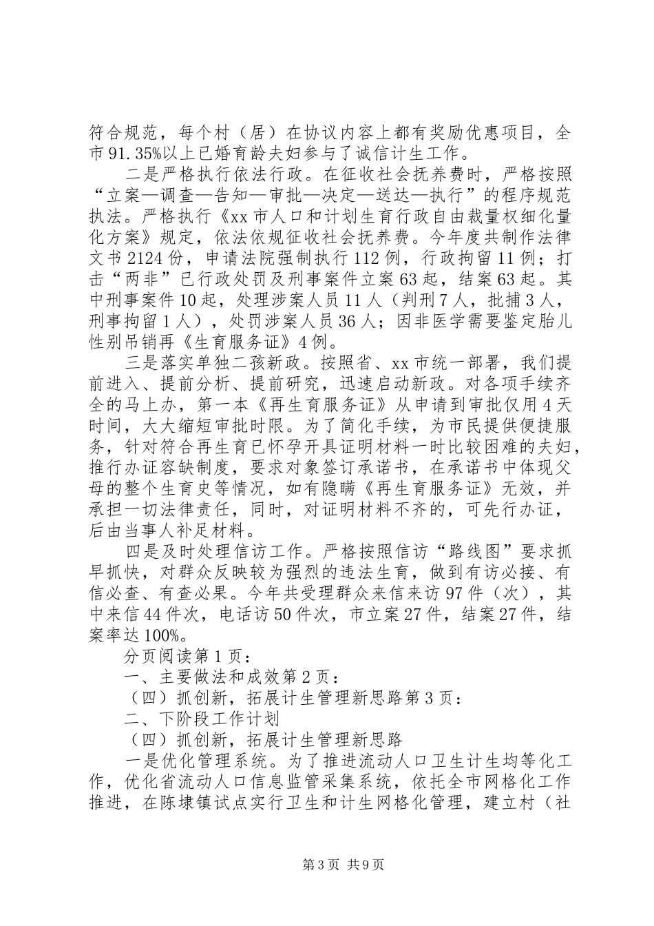市计生局人口计生工作情况汇报_第3页