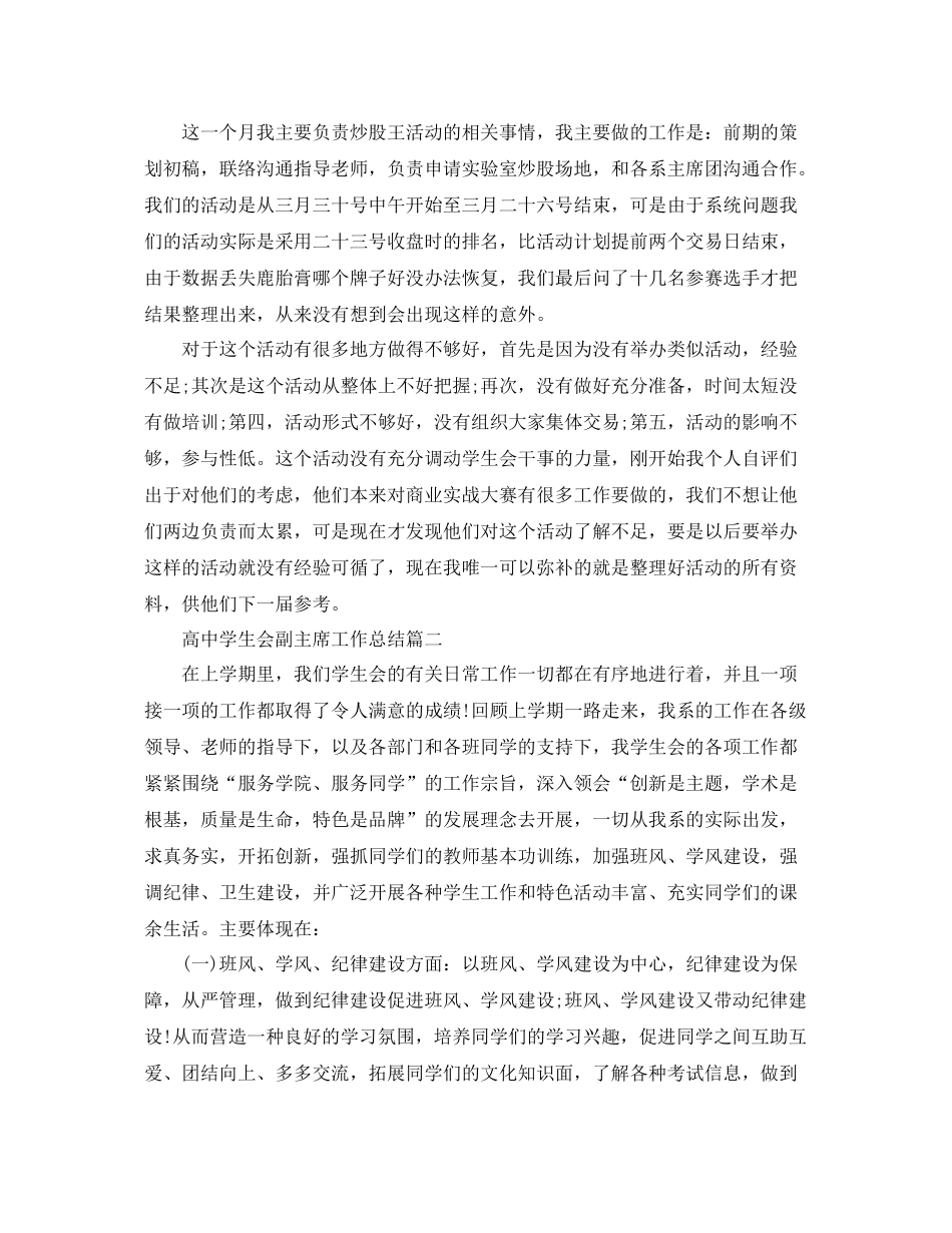高生会副主席工作总结 _第2页