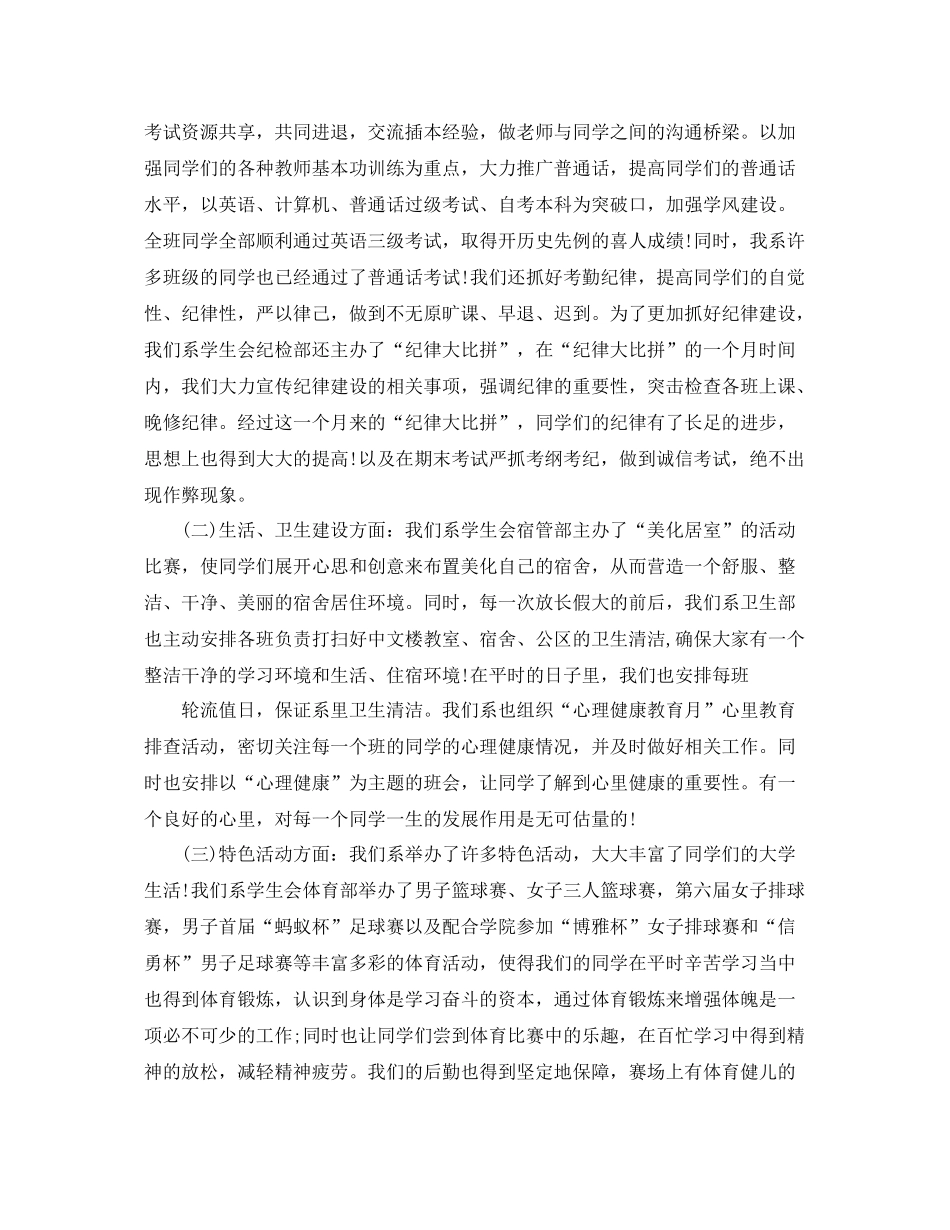 高生会副主席工作总结 _第3页