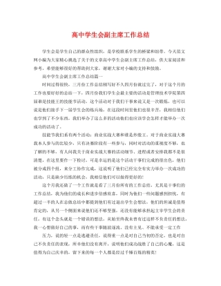高生会副主席工作总结 