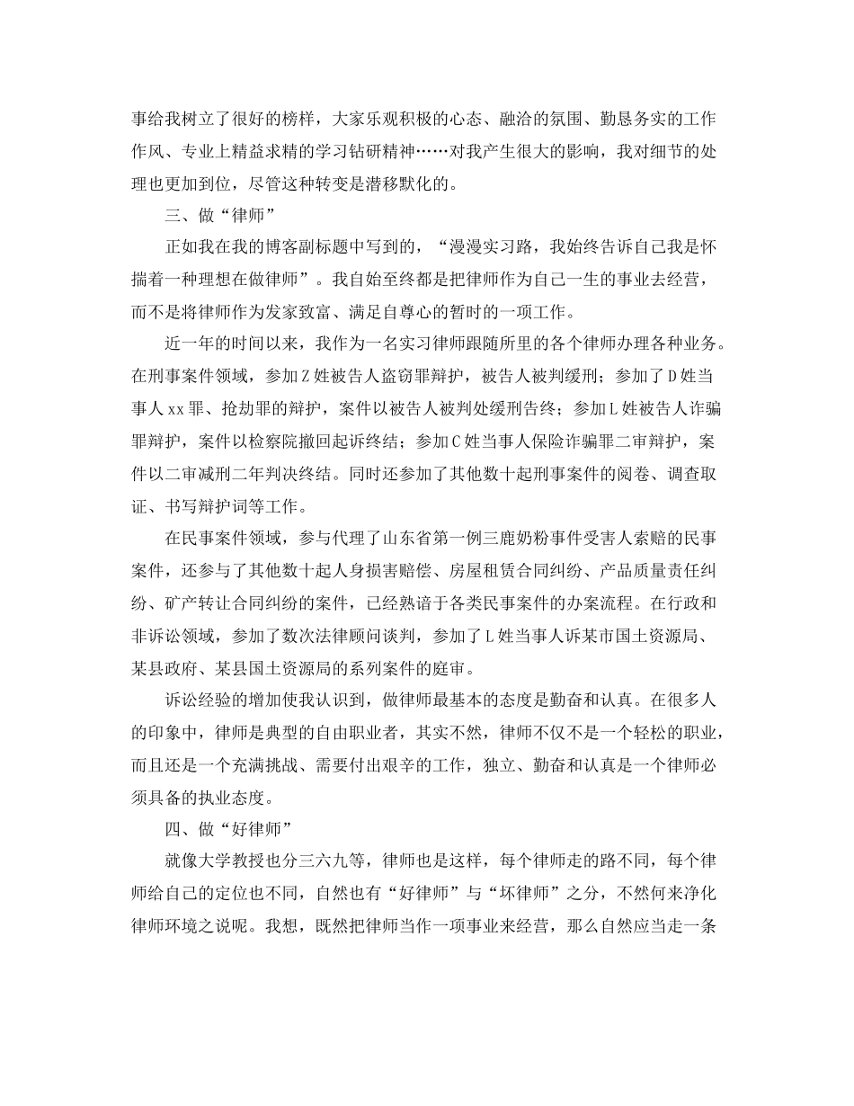 实习律师工作总结三篇 _第2页