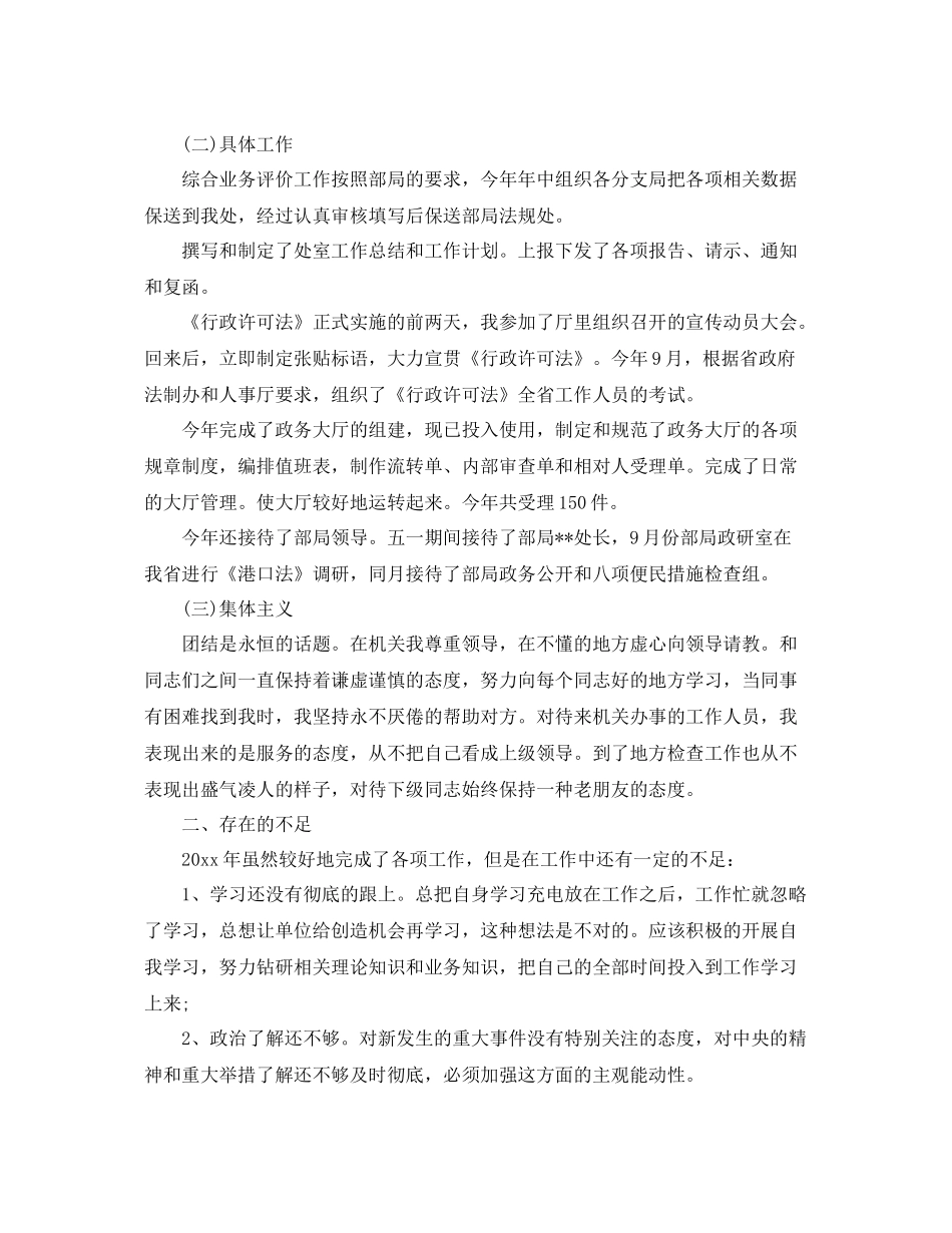 海事局年终工作总结范文 _第2页