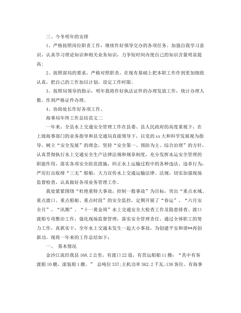 海事局年终工作总结范文 _第3页