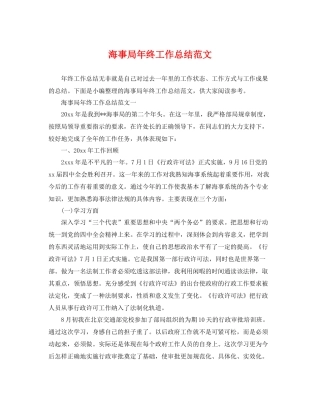海事局年终工作总结范文 