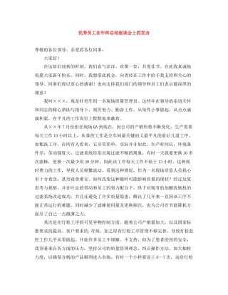 优秀员工在年终总结座谈会上的发言 