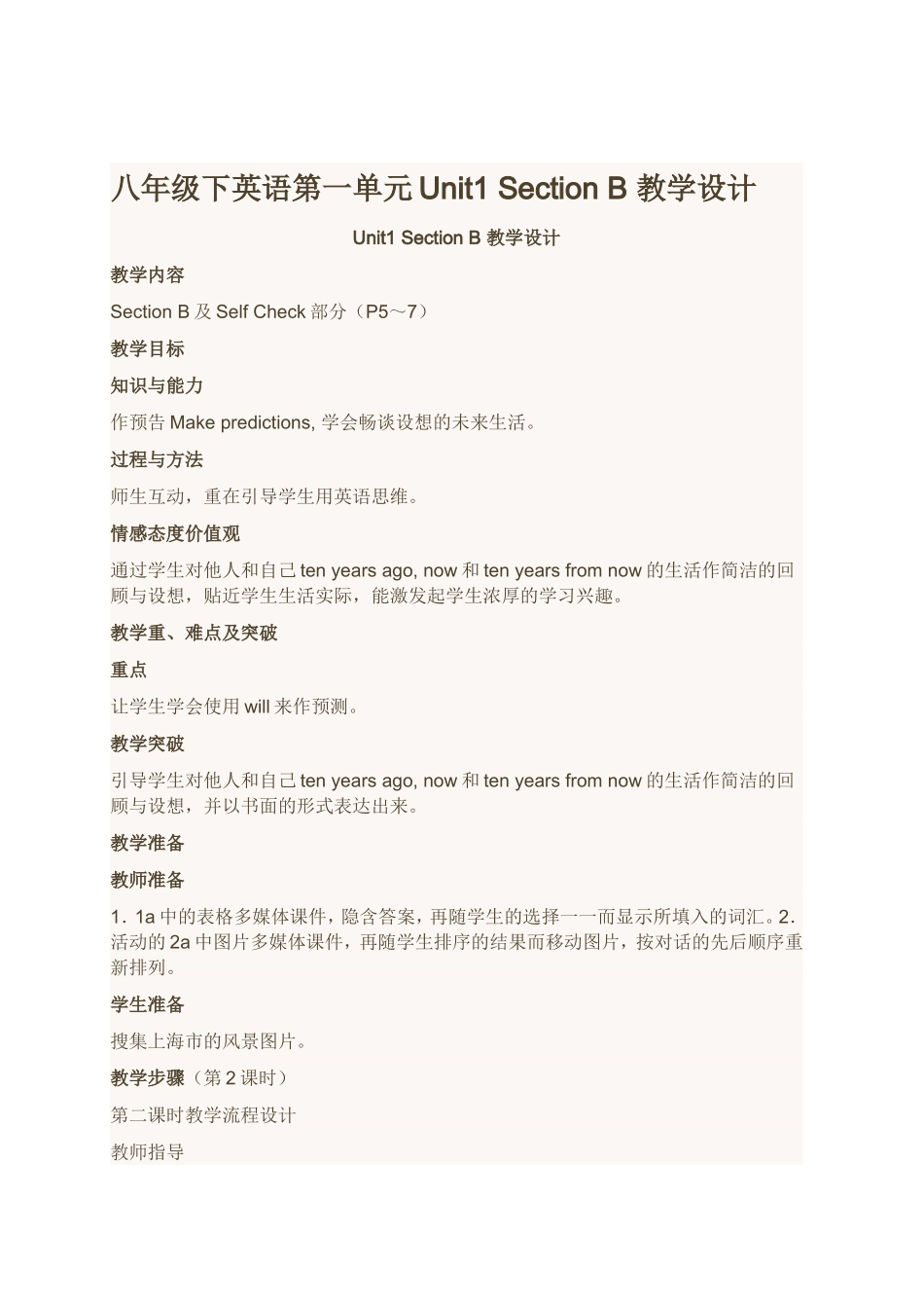 八年级下英语第一单元Unit1SectionB教学设计_第1页