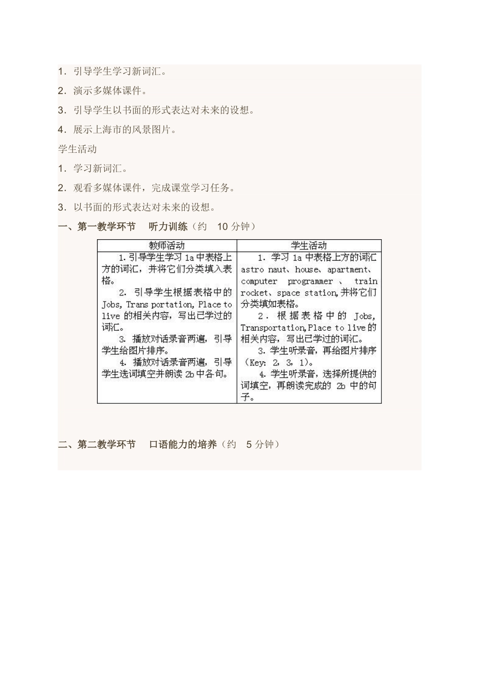 八年级下英语第一单元Unit1SectionB教学设计_第2页