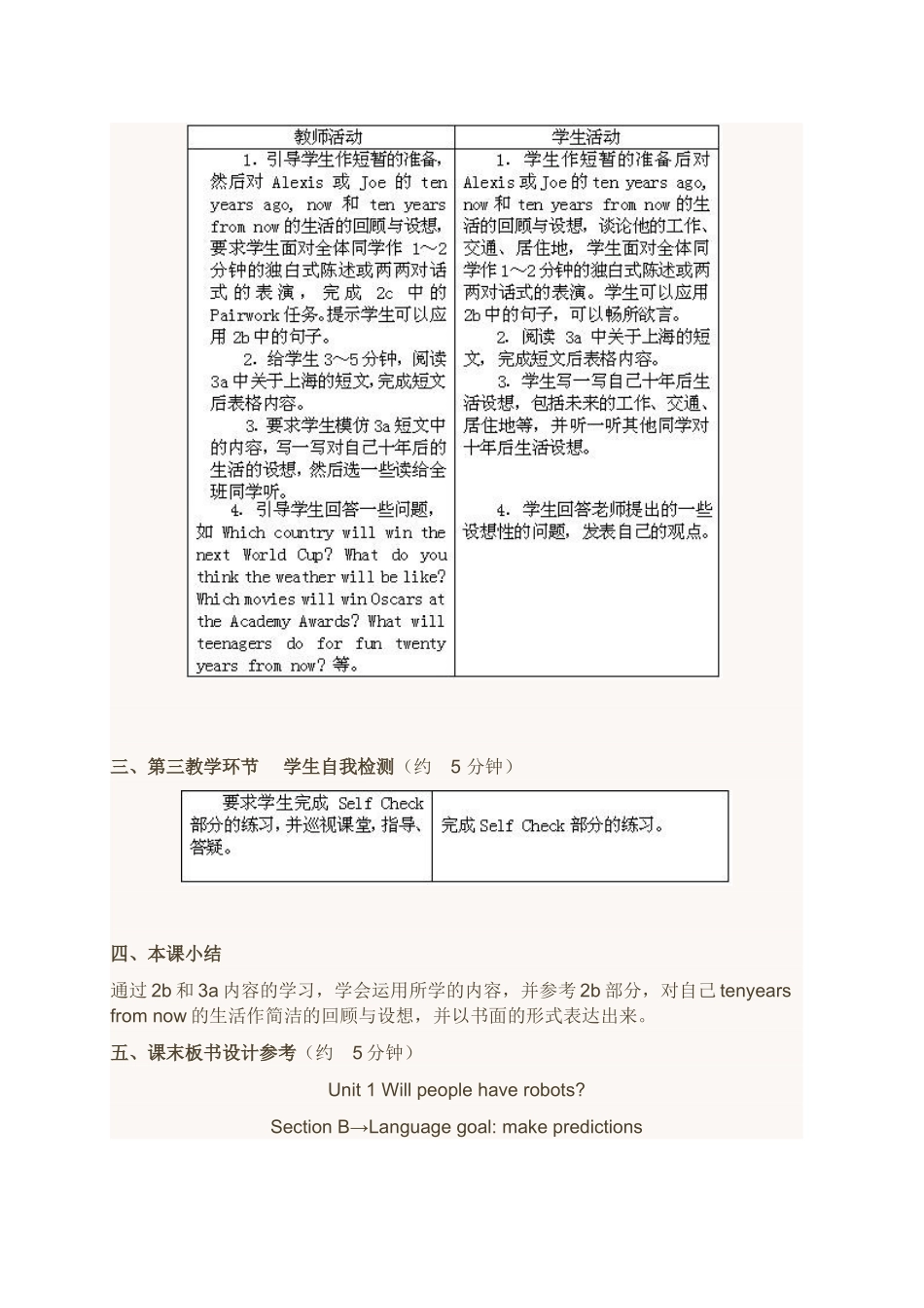 八年级下英语第一单元Unit1SectionB教学设计_第3页