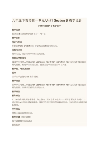 八年级下英语第一单元Unit1SectionB教学设计