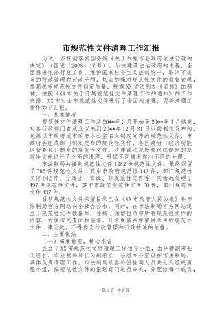 市规范性文件清理工作汇报