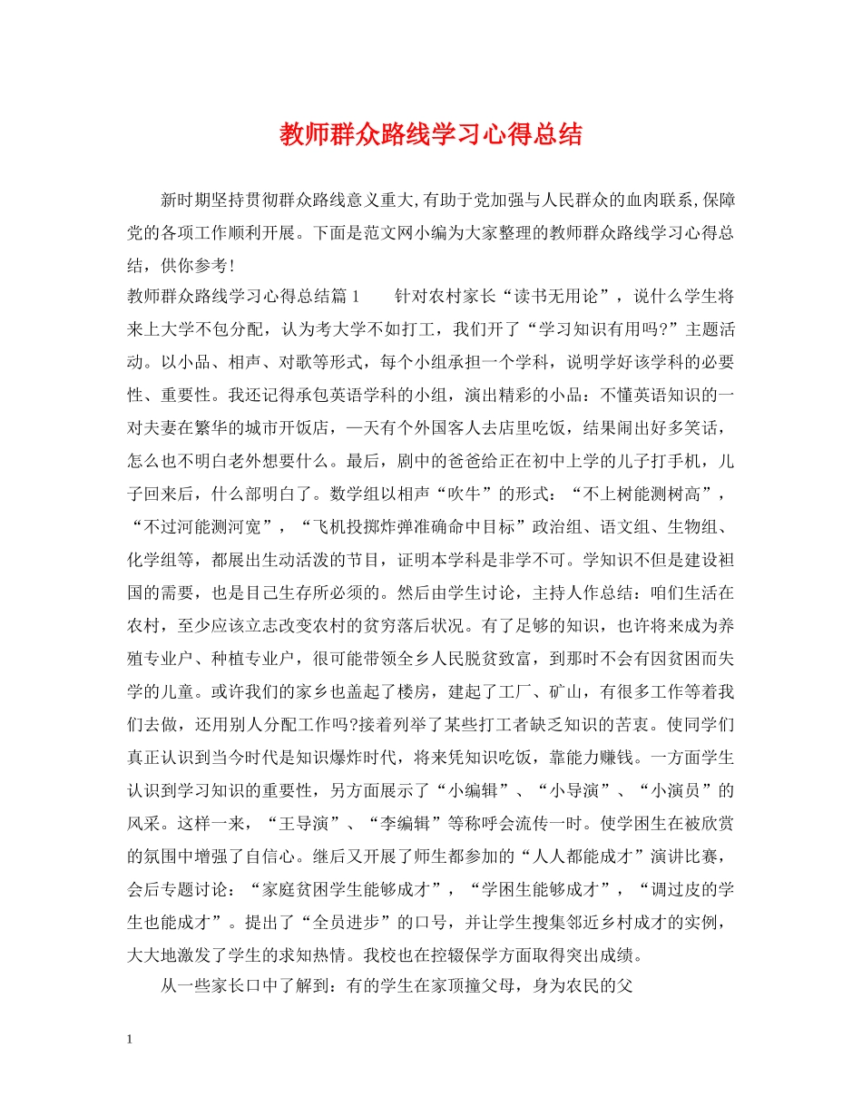 教师群众路线学习心得总结 _第1页