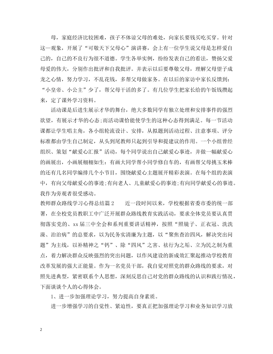 教师群众路线学习心得总结 _第2页