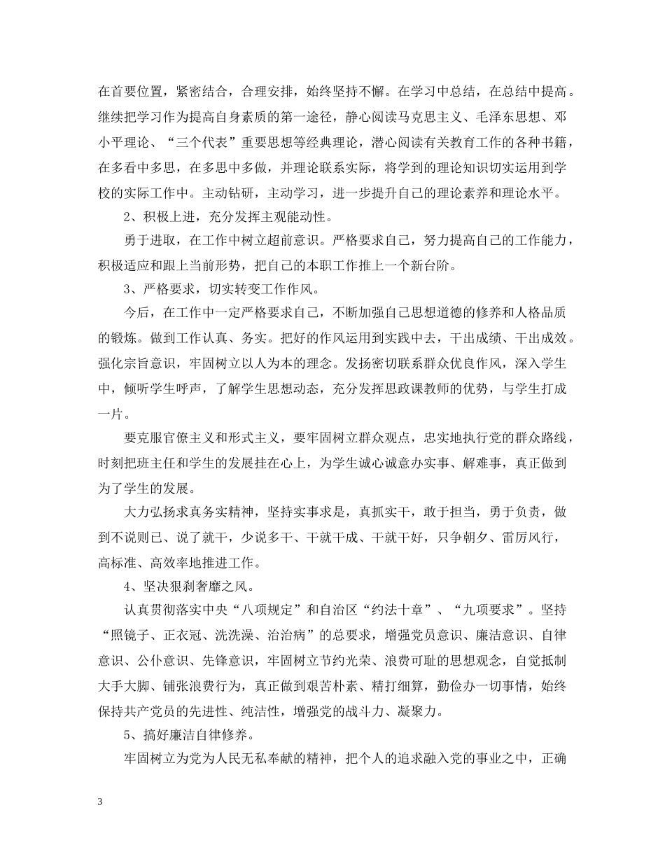 教师群众路线学习心得总结 _第3页