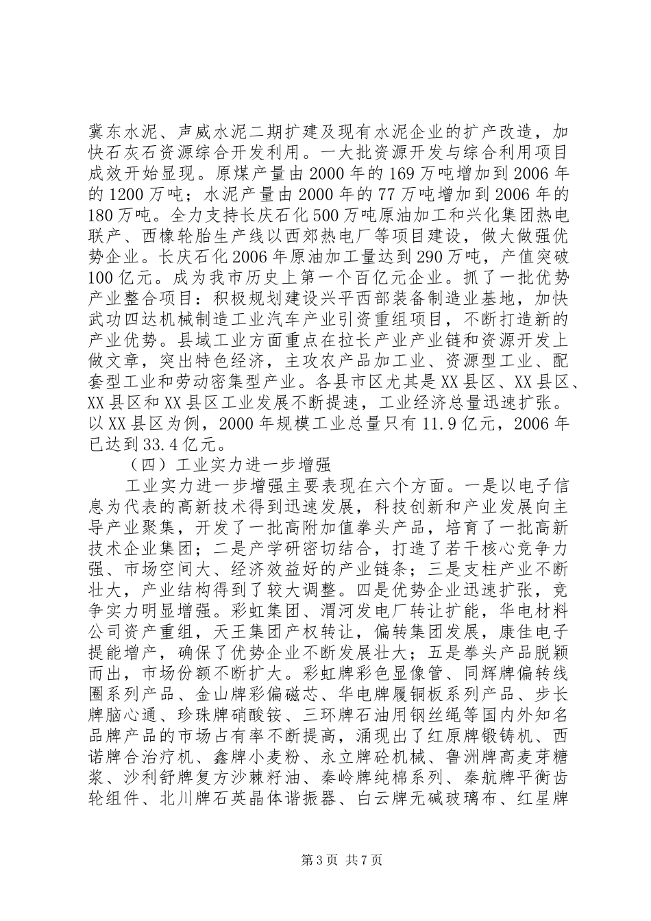 市西咸经济发展问题调研报告_第3页