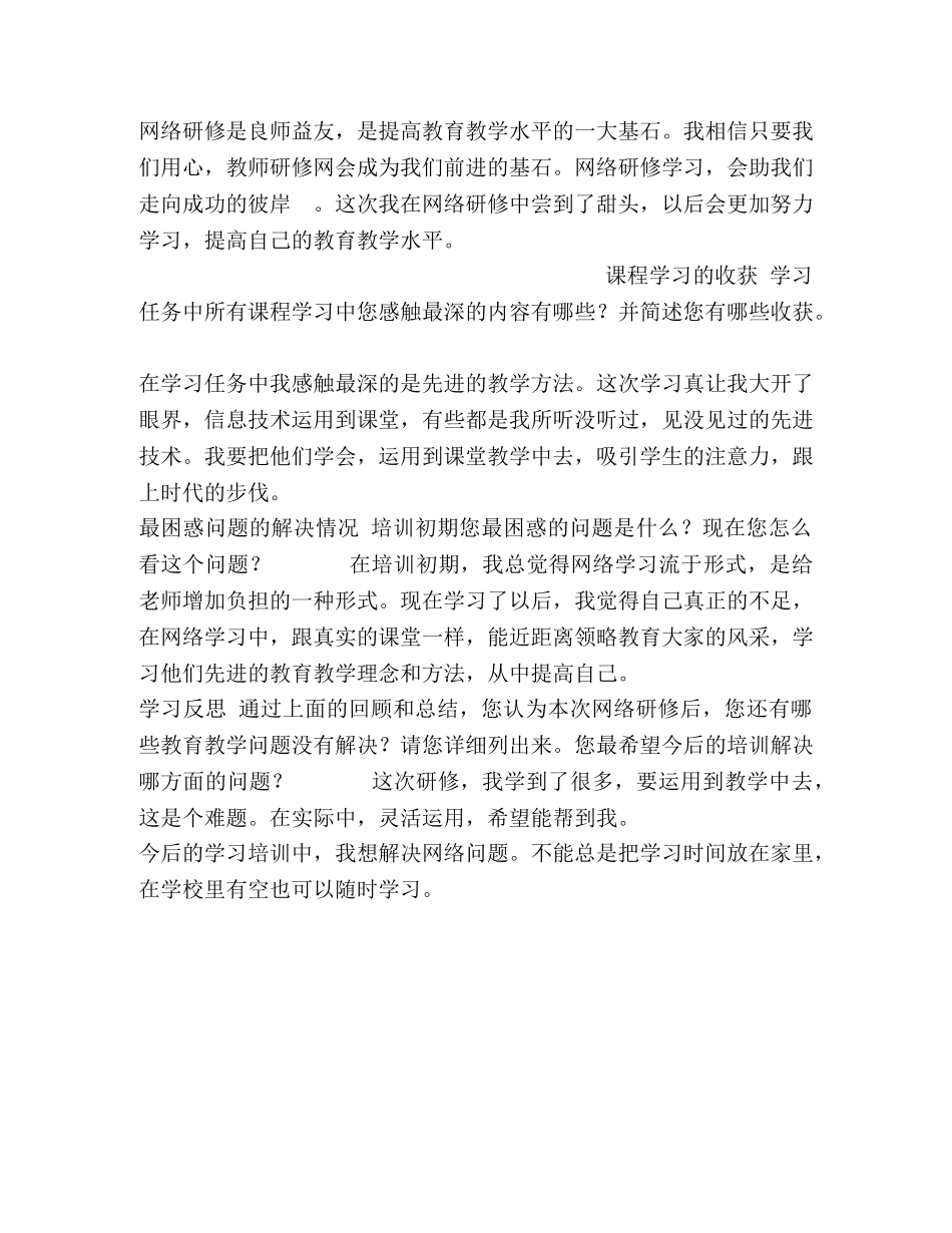教师网络教学研修班总结 _第2页