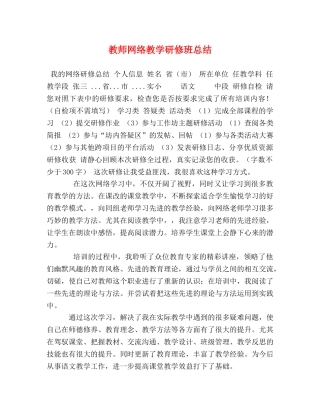 教师网络教学研修班总结 