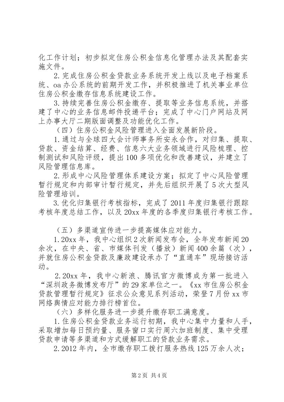 市行政服务大厅工作报告材料_第2页