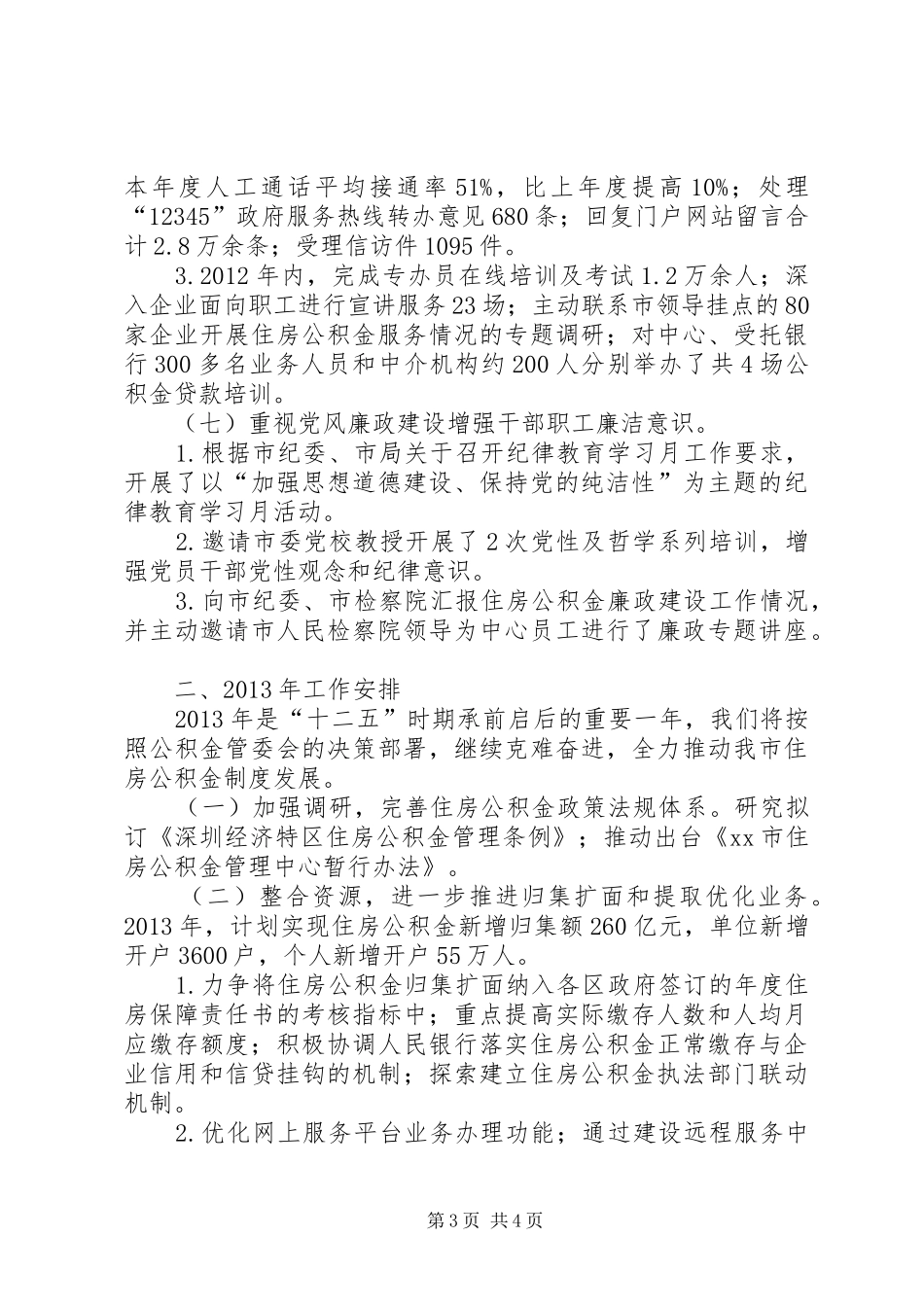 市行政服务大厅工作报告材料_第3页