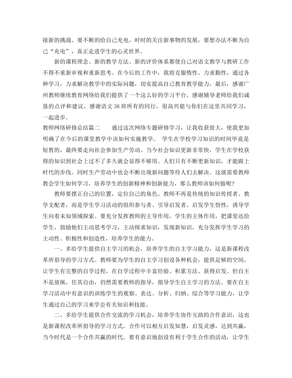 教师网络研修总结 _第2页