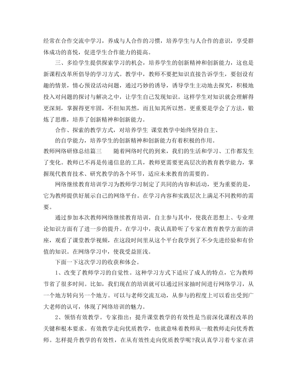 教师网络研修总结 _第3页