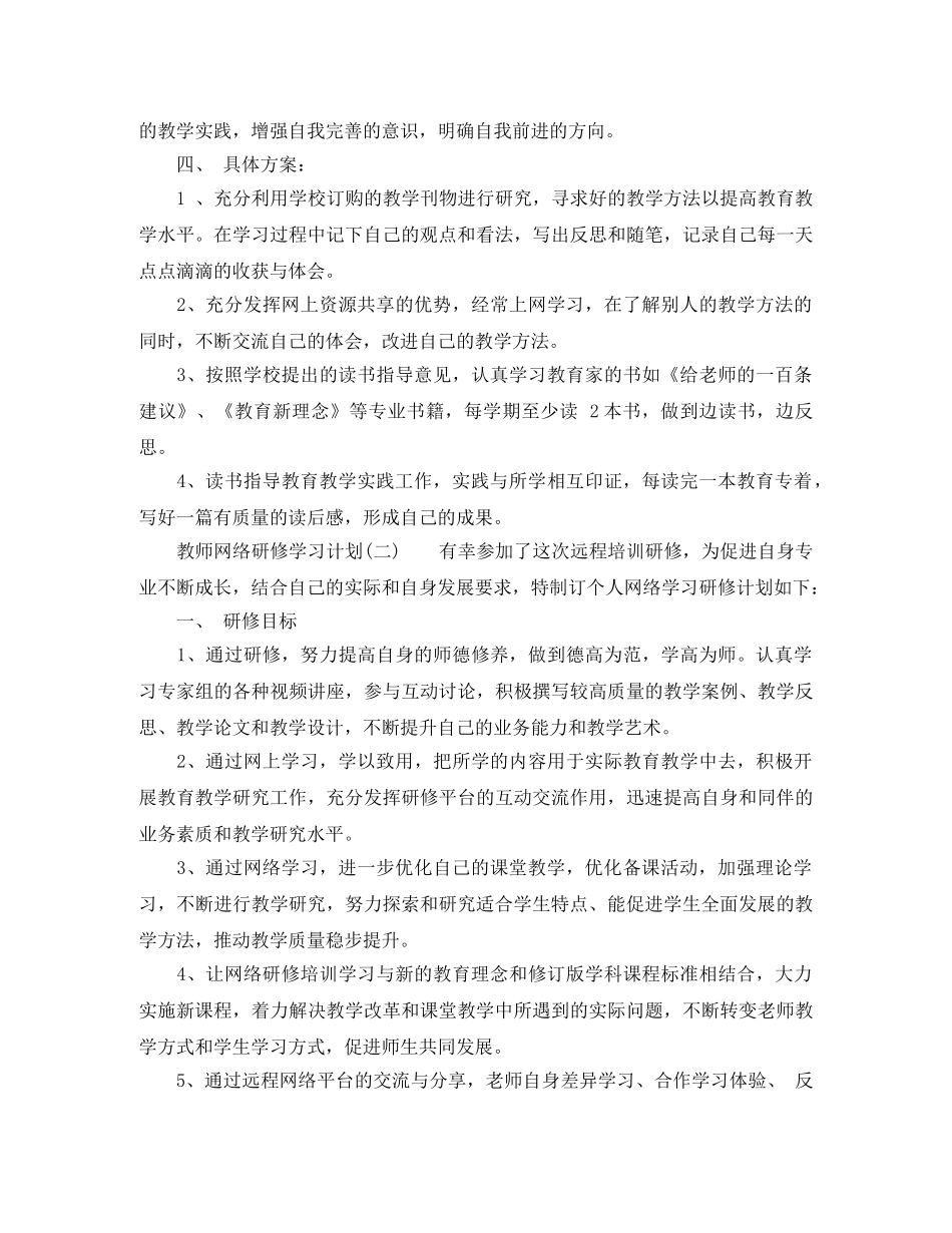 教师网络研修学习计划推荐 _第2页