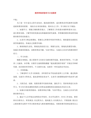 教师网络研修学习计划推荐 