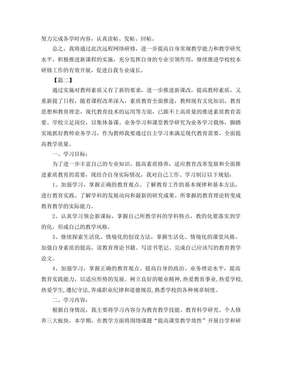 教师网络培训研修计划 _第2页