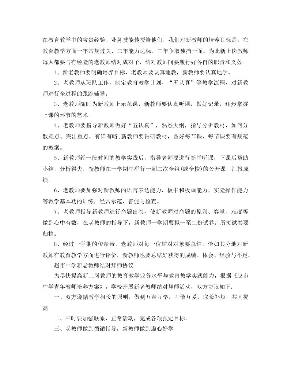 教师老带新工作计划 _第2页