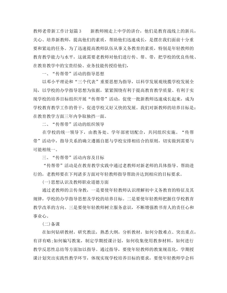 教师老带新工作计划 _第3页