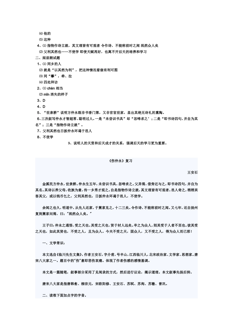 《伤仲永》的经典练习题(含答案)_第3页