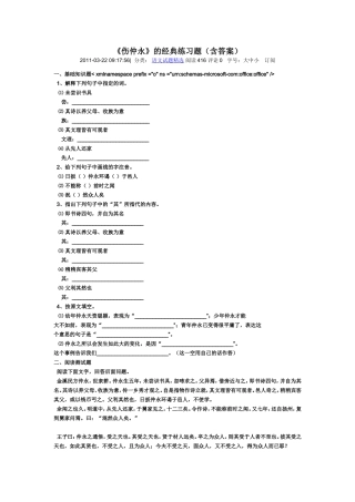 《伤仲永》的经典练习题(含答案)