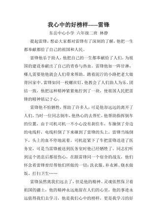 我心中的好榜样