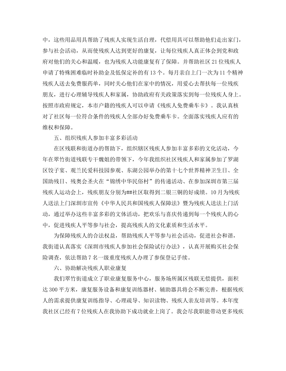 社区残联个人工作总结三篇 _第2页