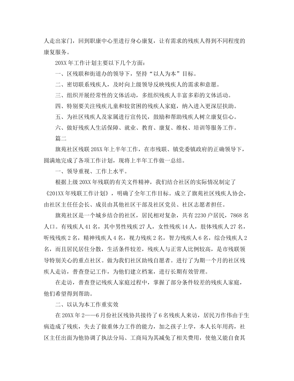 社区残联个人工作总结三篇 _第3页