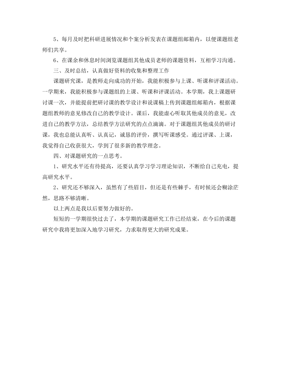 科研个人工作总结范例 _第3页