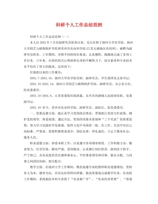 科研个人工作总结范例 