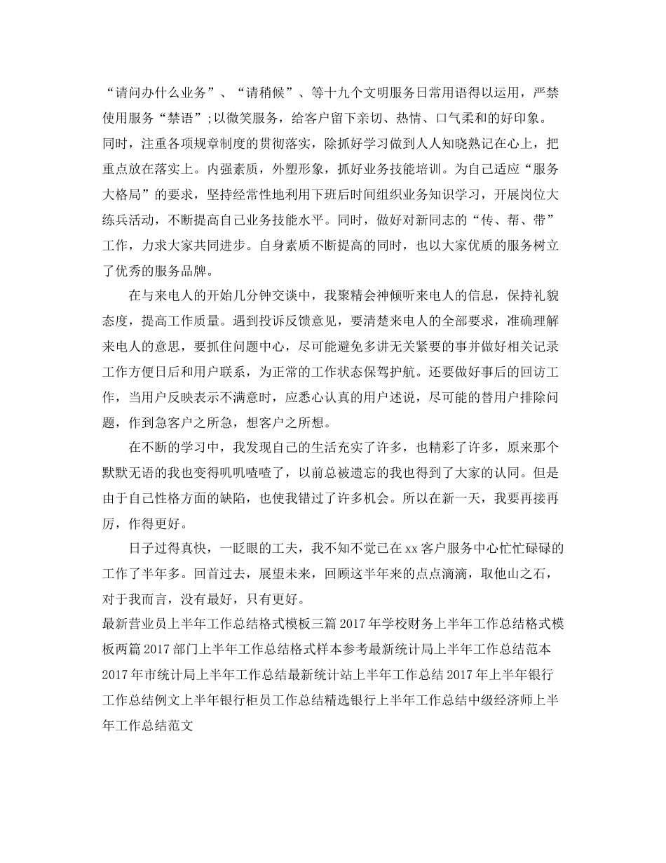 话务员上半年工作总结范文 _第2页