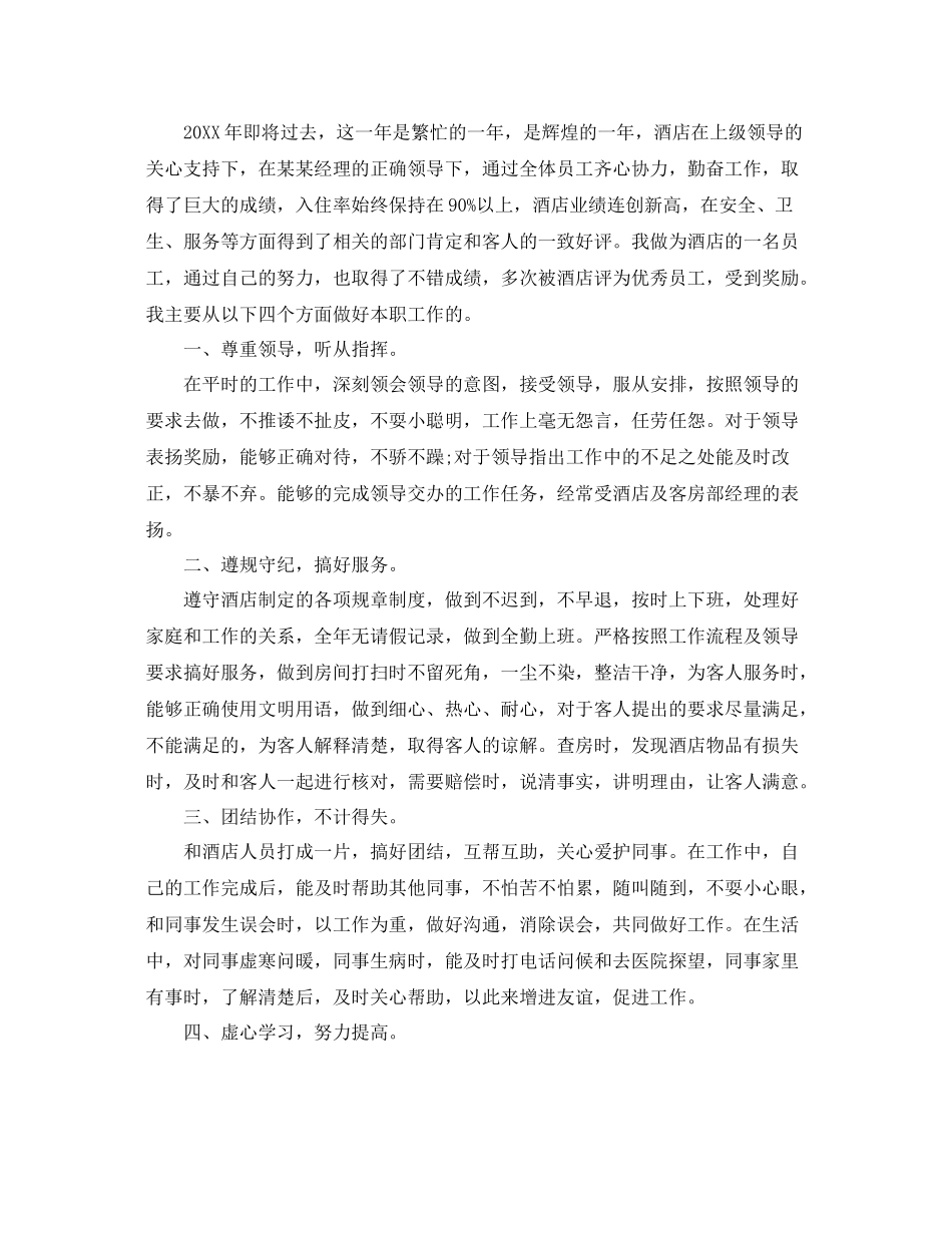 服务员的个人工作总结 _第2页