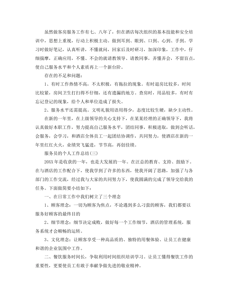 服务员的个人工作总结 _第3页