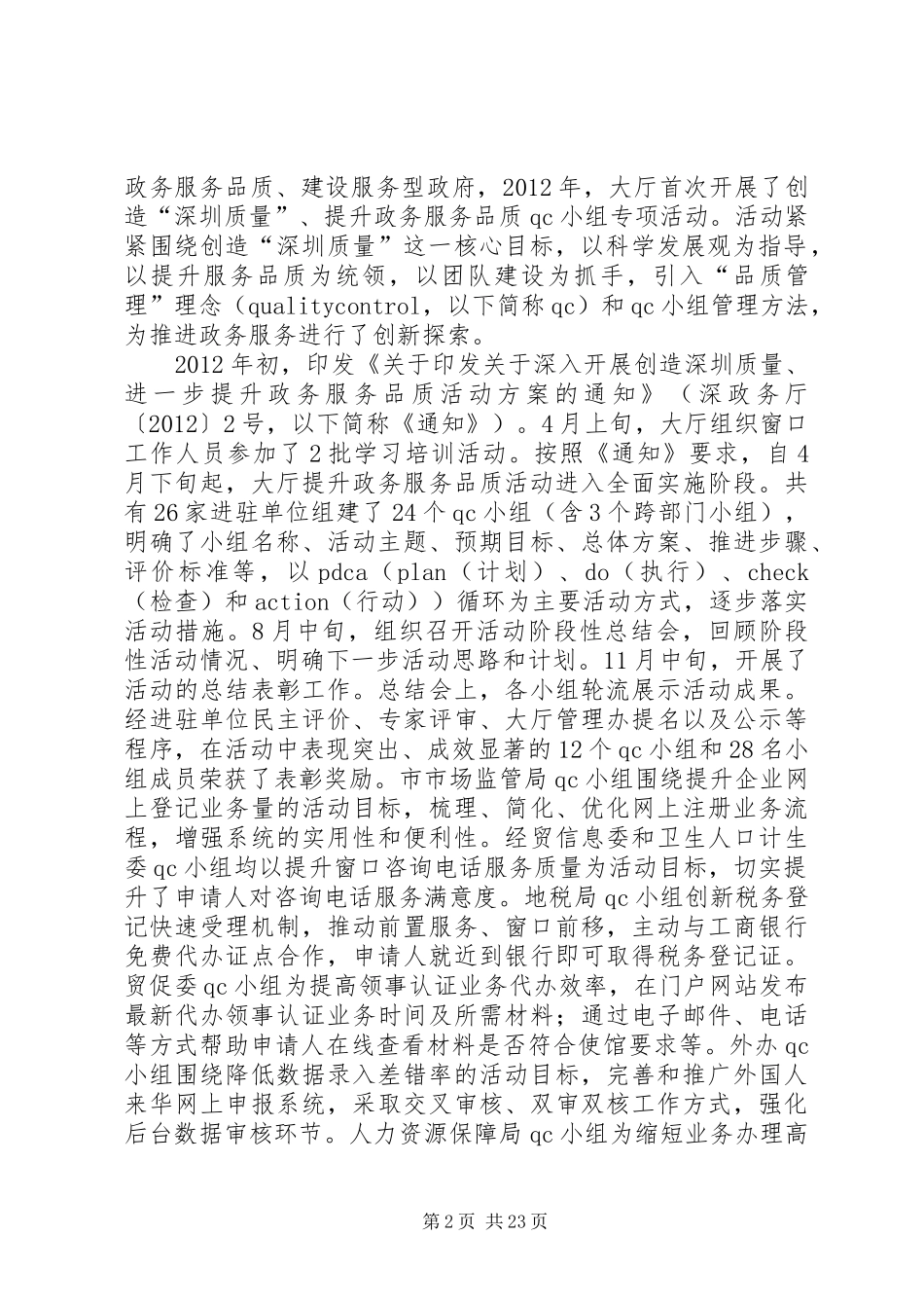市行政服务大厅工作报告_第2页