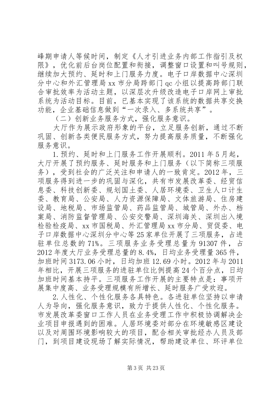 市行政服务大厅工作报告_第3页