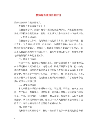 教师综合素质自我评价2 
