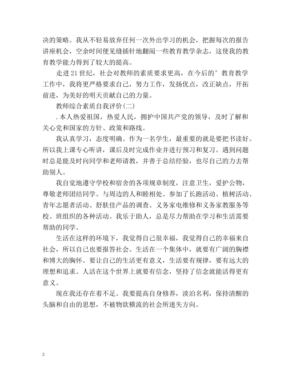 教师综合素质自我评价 _第2页