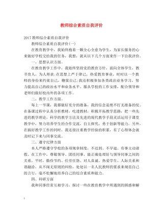 教师综合素质自我评价 