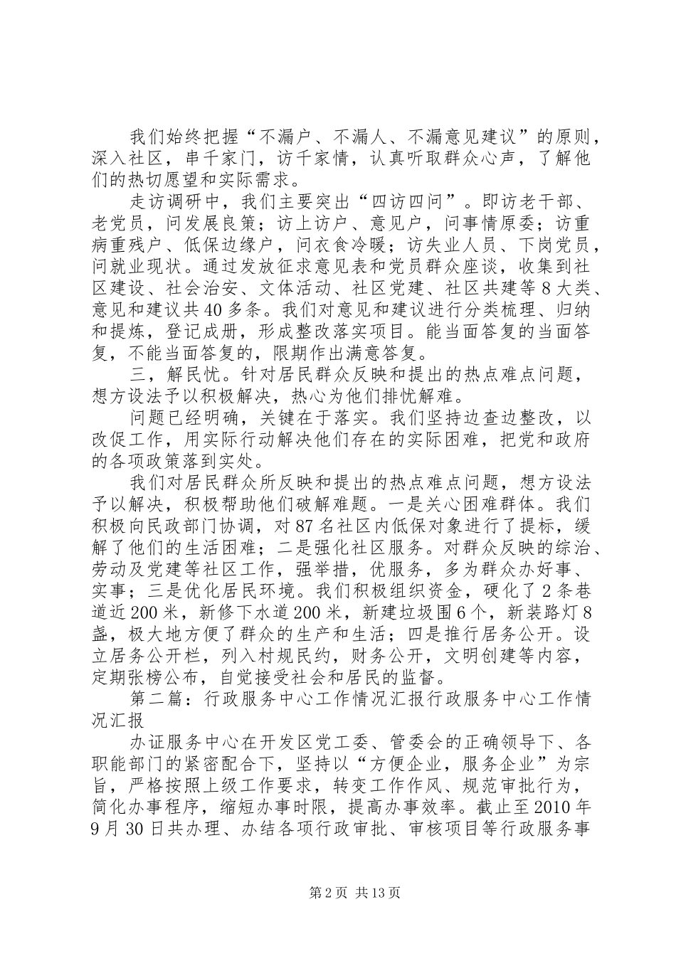 市行政服务中心走访情况工作汇报_第2页