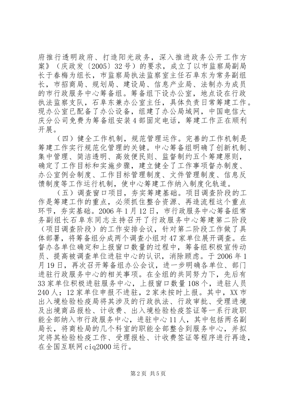 市行政服务中心建设推进组近期工作汇报_第2页
