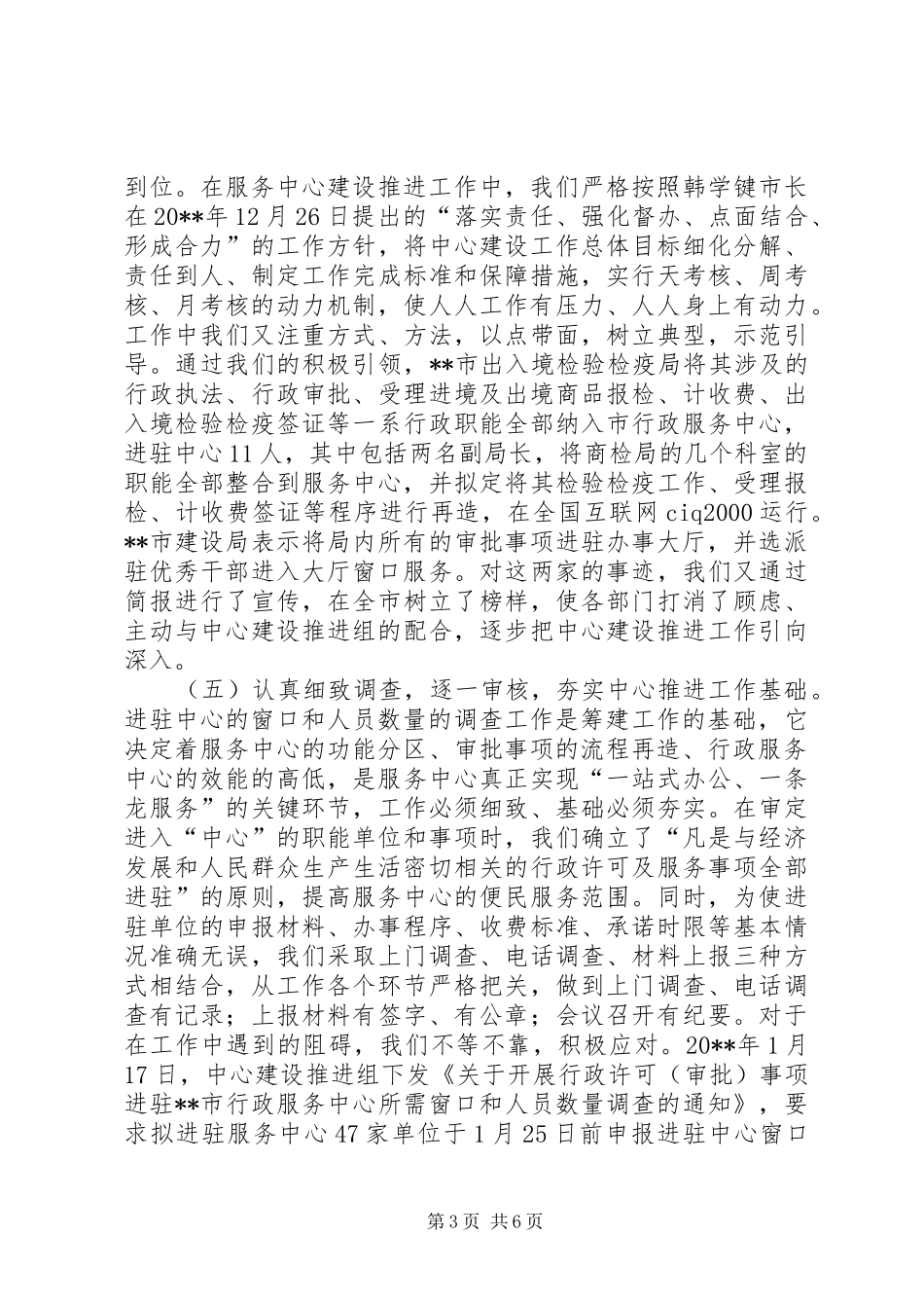 市行政服务中心推进工作情况汇报_第3页