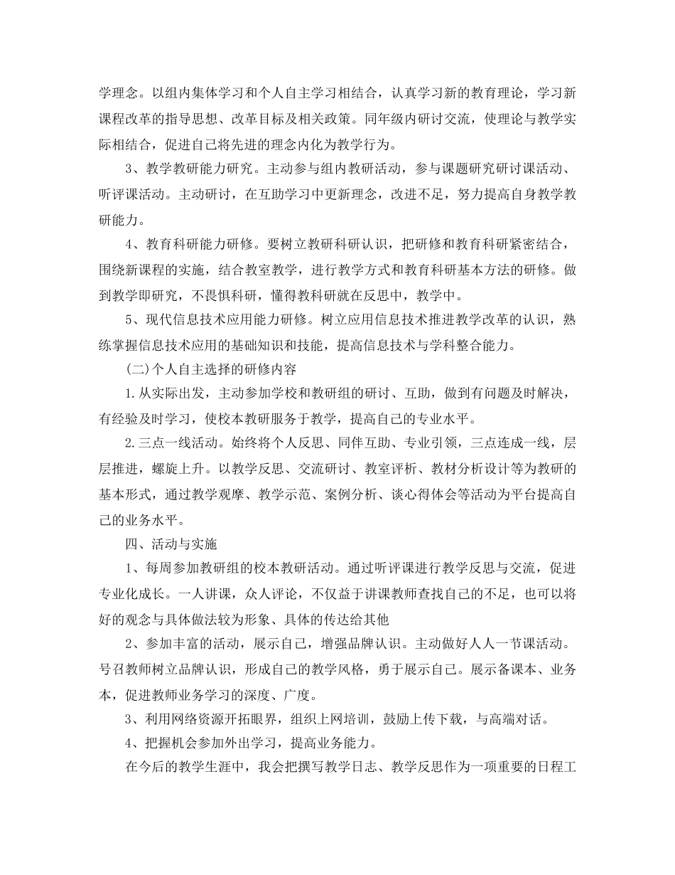 教师网络培训个人研修计划 _第2页